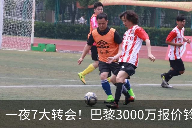 一夜7大转会！巴黎3000万报价铃木彩艳，尤文签下两大锋线强援！
