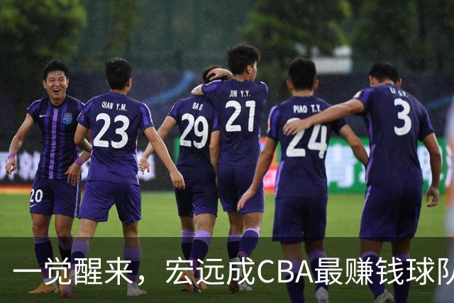 一觉醒来，宏远成CBA最赚钱球队！周鹏深夜发声，萨姆纳已收到新报价