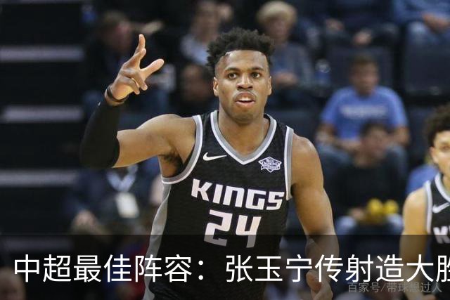 中超最佳阵容：张玉宁传射造大胜 斯坦丘一球制胜笑傲德比