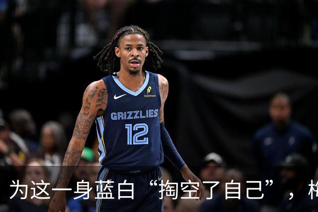为这一身蓝白“掏空了自己”，梅西与阿根廷的21年