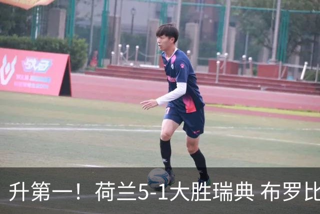 升第一！荷兰5-1大胜瑞典 布罗比双响加克波2射1传邓弗里斯2助
