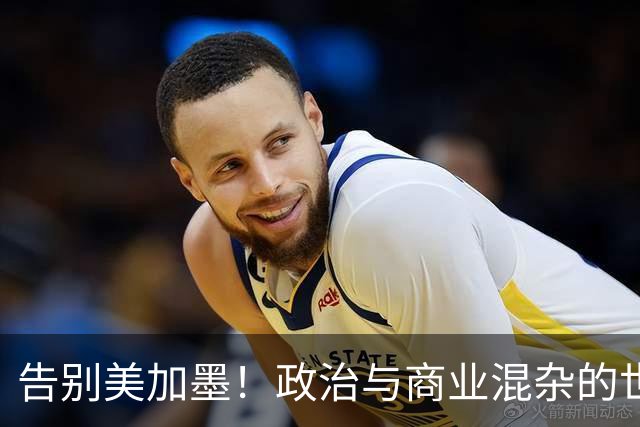 告别美加墨！政治与商业混杂的世界杯 西班牙登顶传控复兴