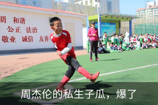 周杰伦的私生子瓜，爆了