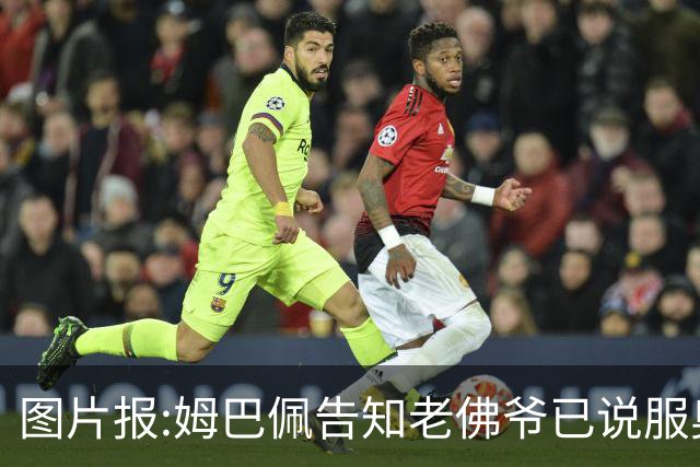 图片报:姆巴佩告知老佛爷已说服奥利塞加盟 他认为皇马比拜仁容易拿欧冠