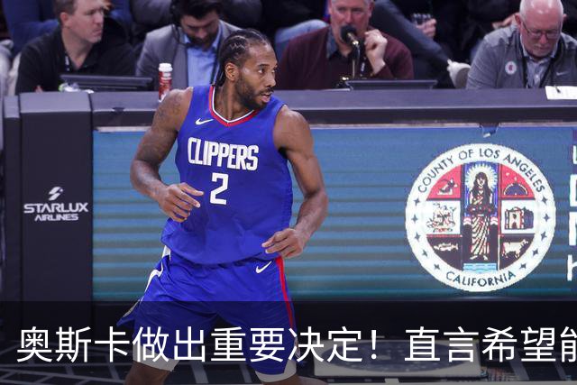奥斯卡做出重要决定！直言希望能帮助国足重返世界杯，值得期待