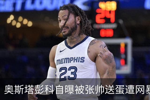 奥斯塔彭科自曝被张帅送蛋遭网暴，德约为网球改革献计每盘打四局