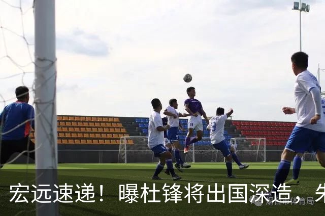 宏远速递！曝杜锋将出国深造，朱芳雨加紧回购徐昕，胡明轩将归队