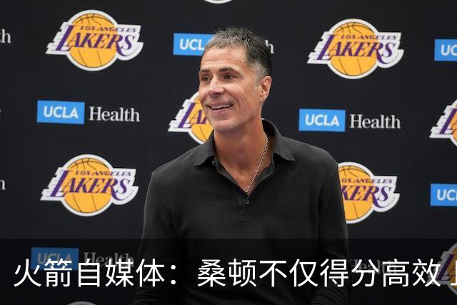 火箭自媒体：桑顿不仅得分高效 且控球极佳几乎没有出现失误
