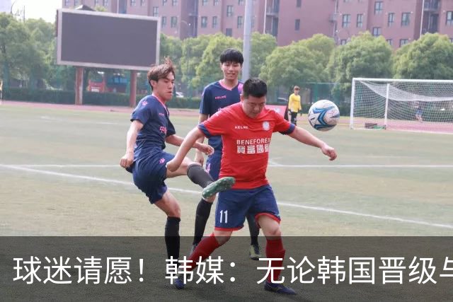 球迷请愿！韩媒：无论韩国晋级与否 洪明甫都难逃“下课”