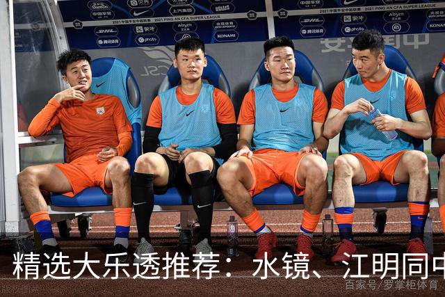 精选大乐透推荐：水镜、江明同中二等揽77万！