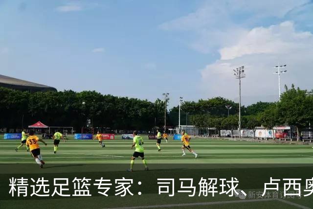 精选足篮专家：司马解球、卢西奥同取7连红+中比分