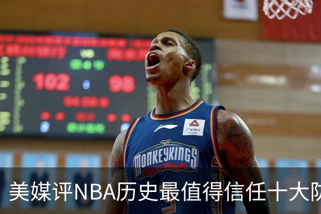 美媒评NBA历史最值得信任十大防守球员，詹姆斯第5，乔丹第4，科比未上榜